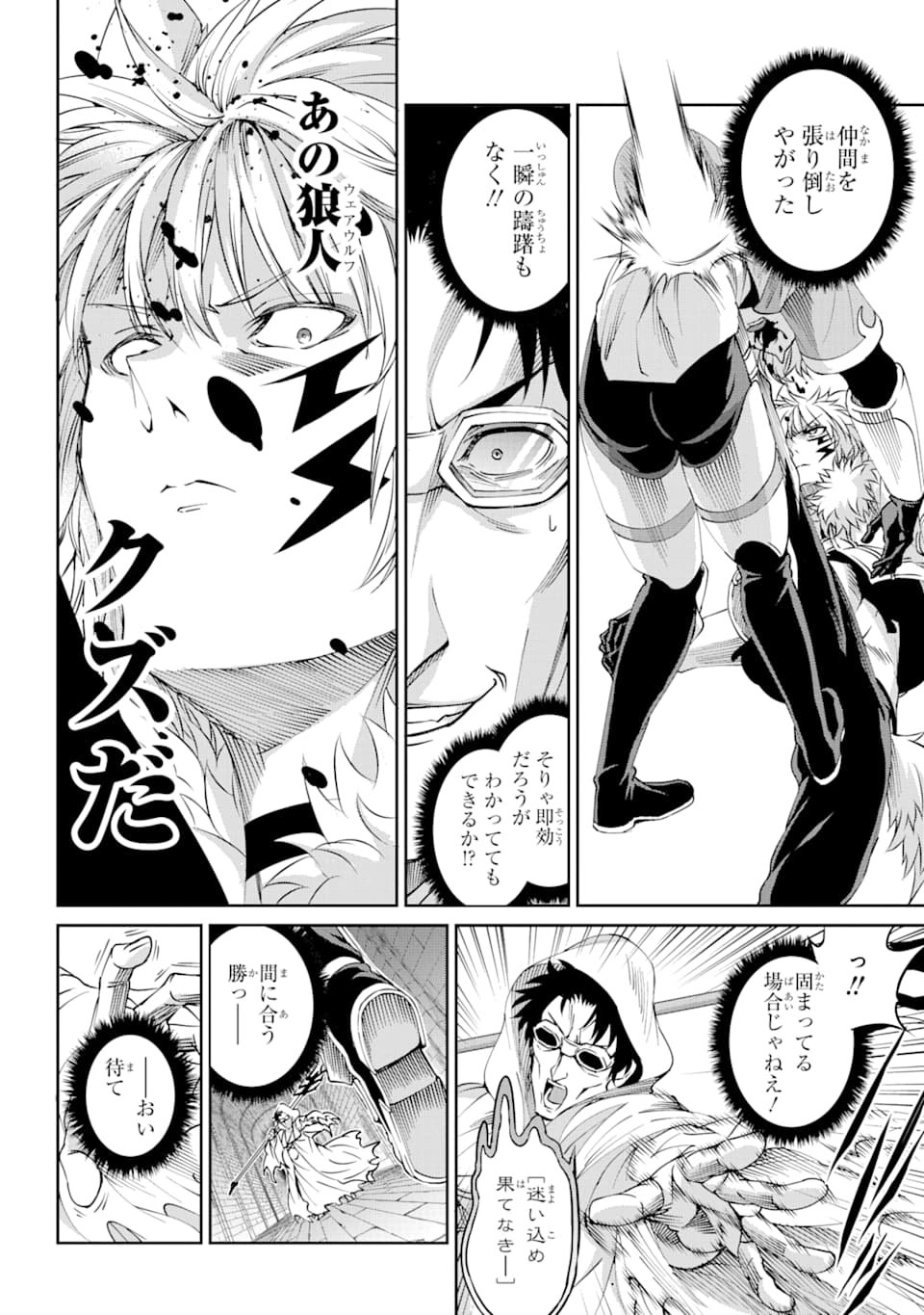 ダンジョンに出会いを求めるのは間違っているだろうか外伝ソード・オラトリア - 第66話 - Page 18