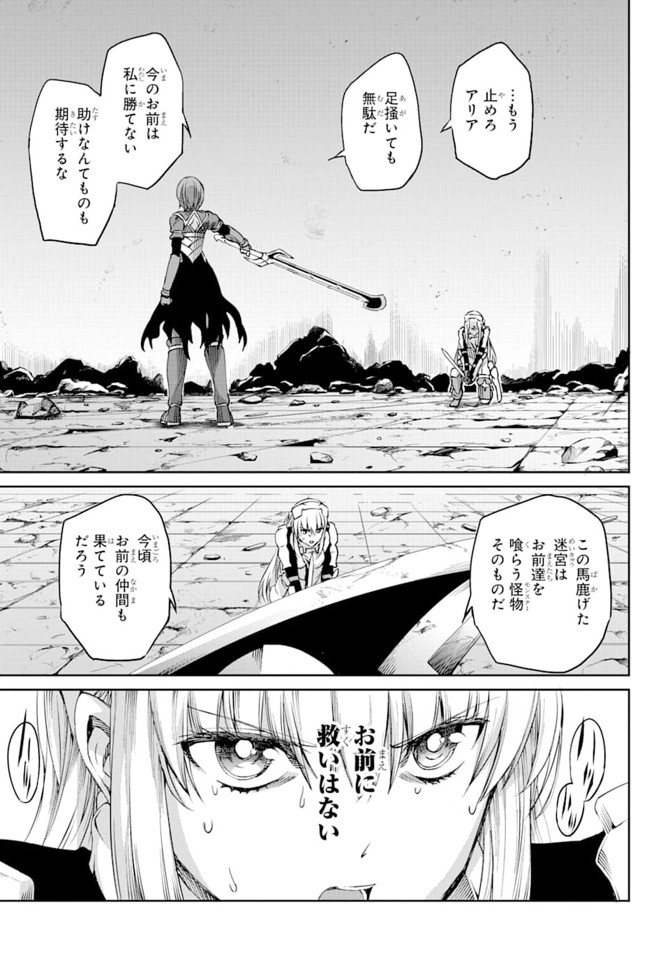 ダンジョンに出会いを求めるのは間違っているだろうか外伝ソード・オラトリア 第66話 - Page 25