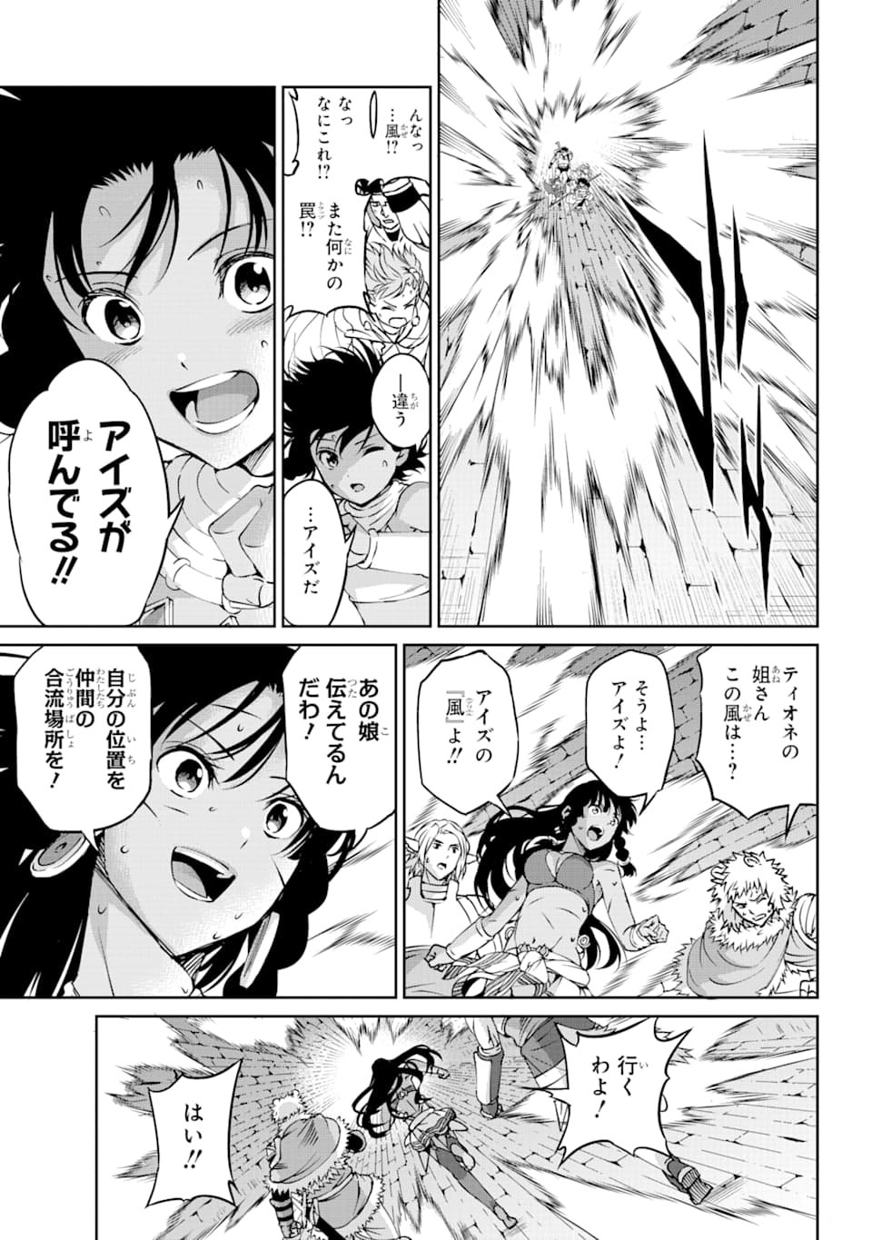 ダンジョンに出会いを求めるのは間違っているだろうか外伝ソード・オラトリア - 第66話 - Page 33