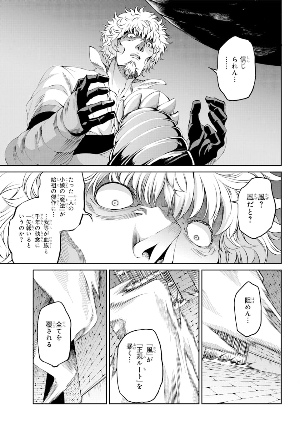 ダンジョンに出会いを求めるのは間違っているだろうか外伝ソード・オラトリア - 第66話 - Page 35