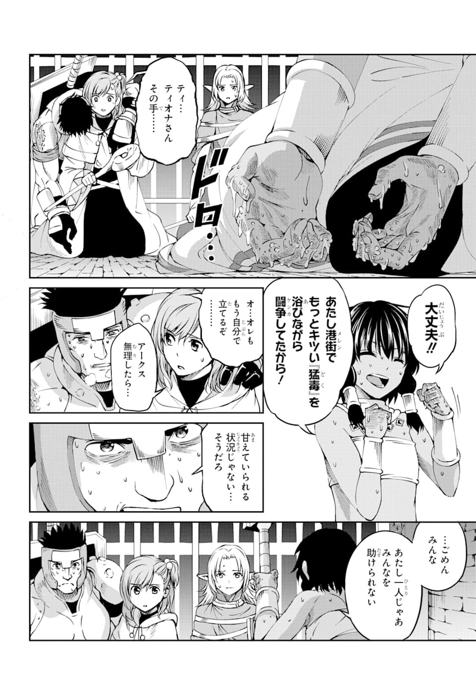 ダンジョンに出会いを求めるのは間違っているだろうか外伝ソード・オラトリア 第66話 - Page 4