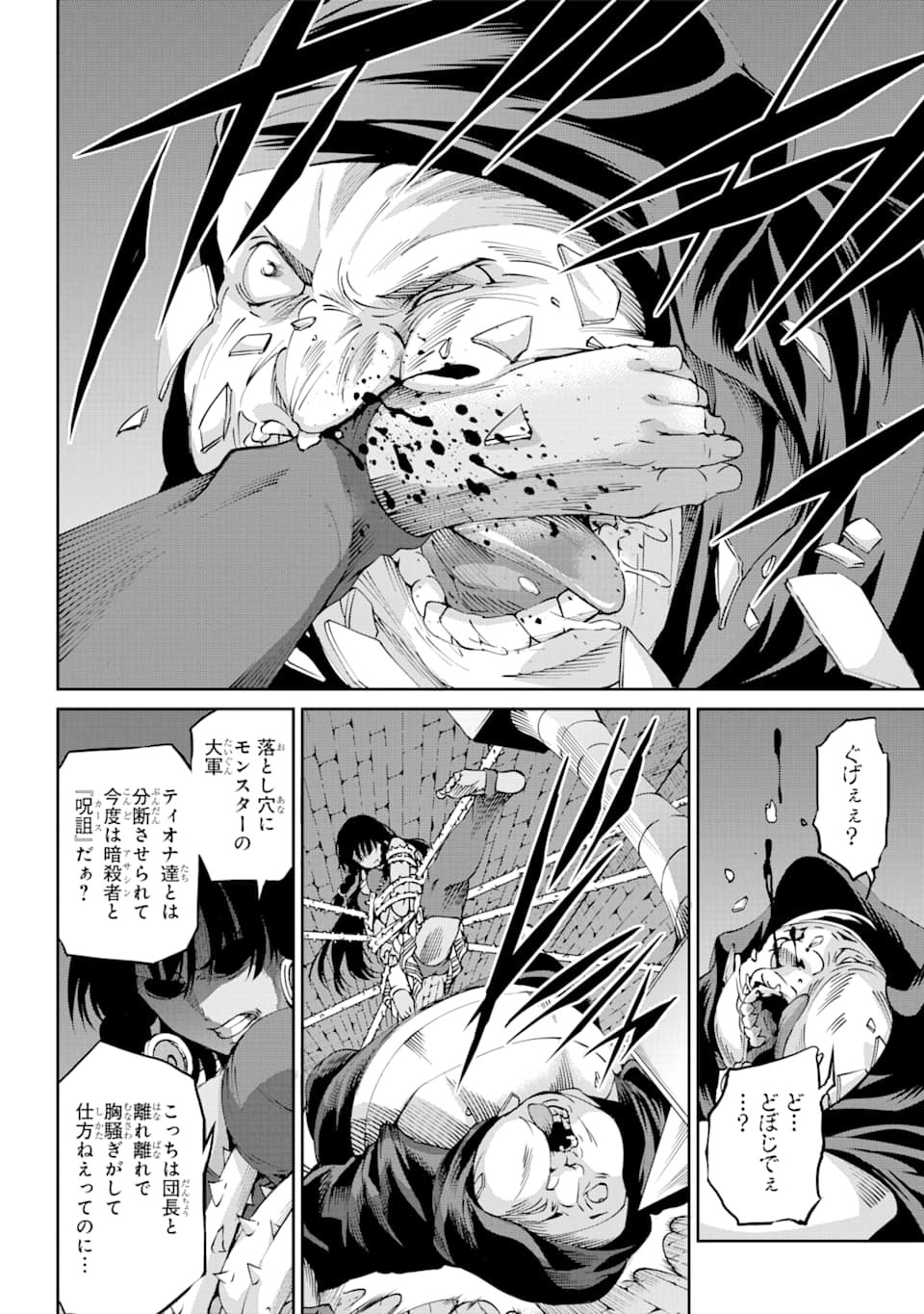 ダンジョンに出会いを求めるのは間違っているだろうか外伝ソード・オラトリア 第66話 - Page 6