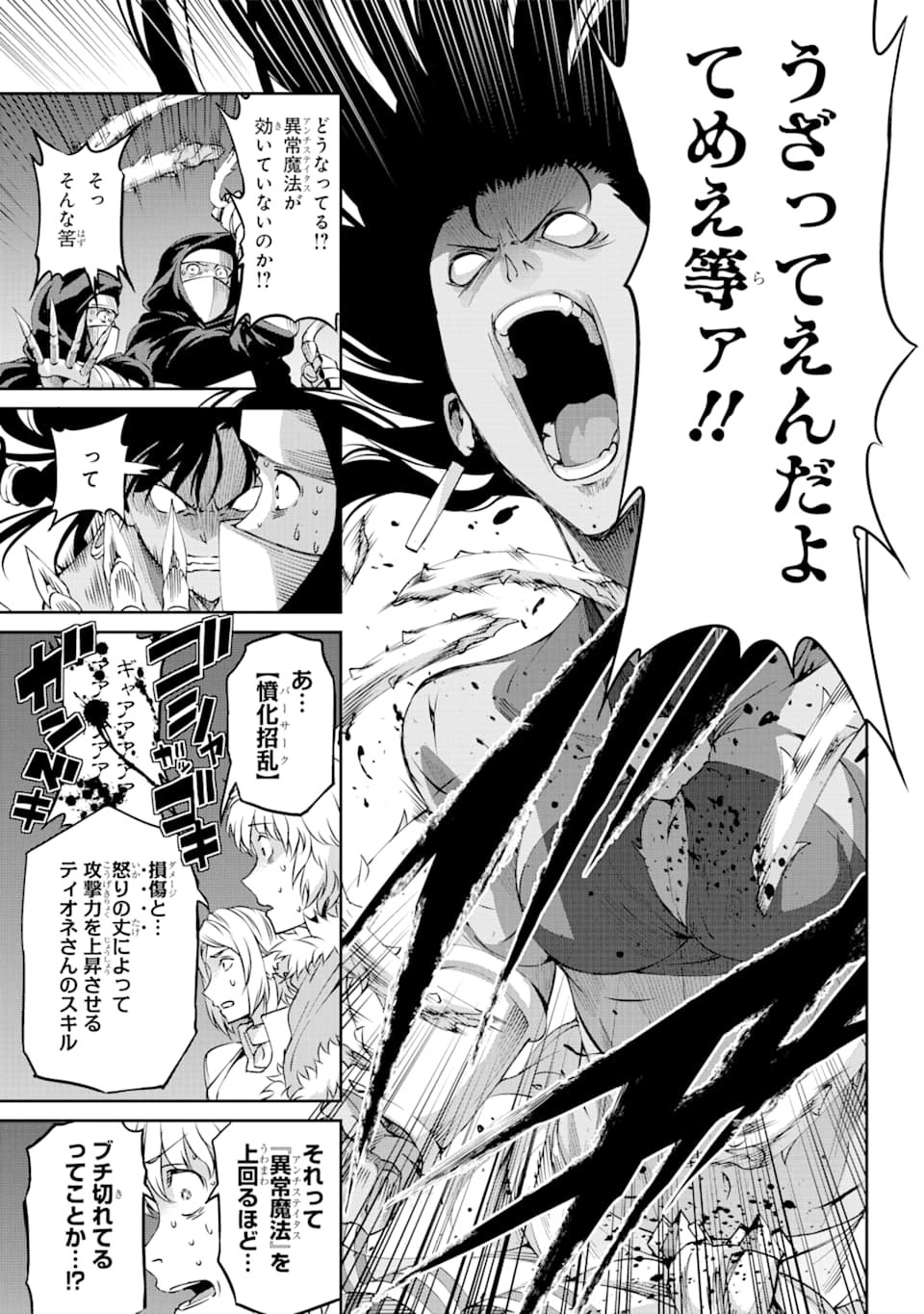 ダンジョンに出会いを求めるのは間違っているだろうか外伝ソード・オラトリア - 第66話 - Page 7