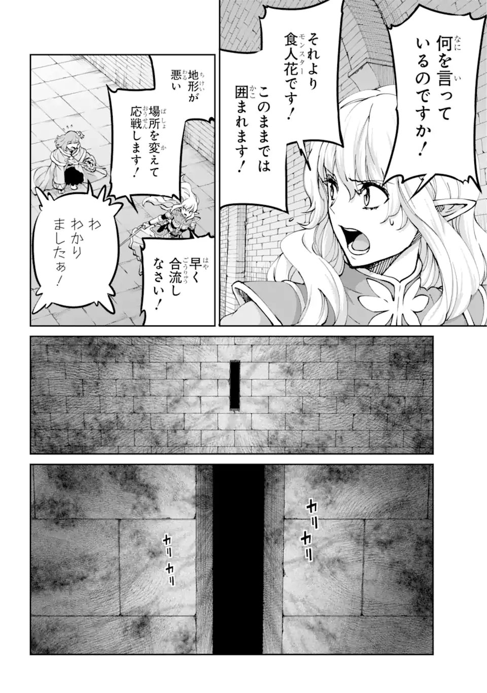 ダンジョンに出会いを求めるのは間違っているだろうか外伝ソード・オラトリア 第104.3話 - Page 9