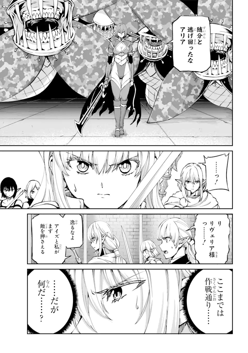 ダンジョンに出会いを求めるのは間違っているだろうか外伝ソード・オラトリア - 第104.3話 - Page 12