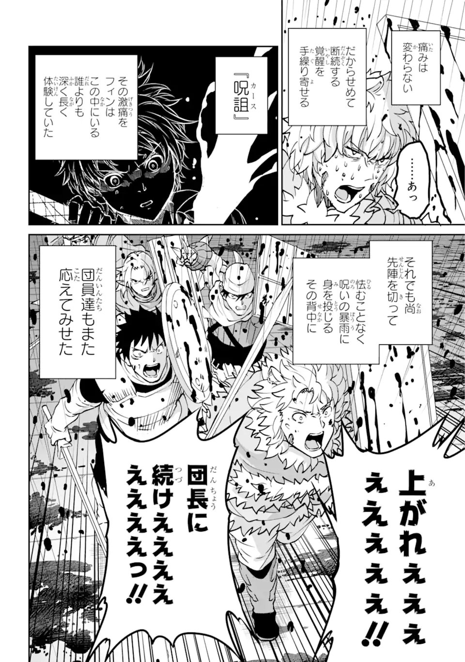 ダンジョンに出会いを求めるのは間違っているだろうか外伝ソード・オラトリア - 第104.3話 - Page 1