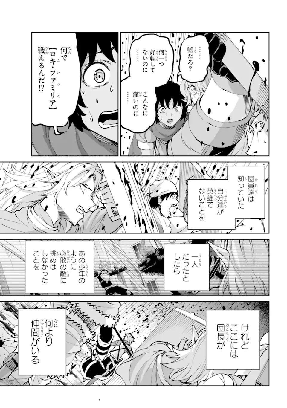 ダンジョンに出会いを求めるのは間違っているだろうか外伝ソード・オラトリア - 第104.3話 - Page 2