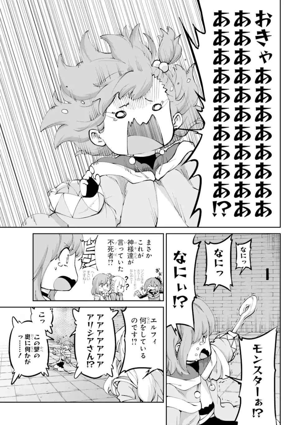 ダンジョンに出会いを求めるのは間違っているだろうか外伝ソード・オラトリア 第104.3話 - Page 8