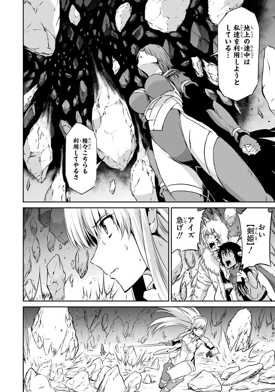 ダンジョンに出会いを求めるのは間違っているだろうか外伝ソード・オラトリア - 第29話 - Page 10