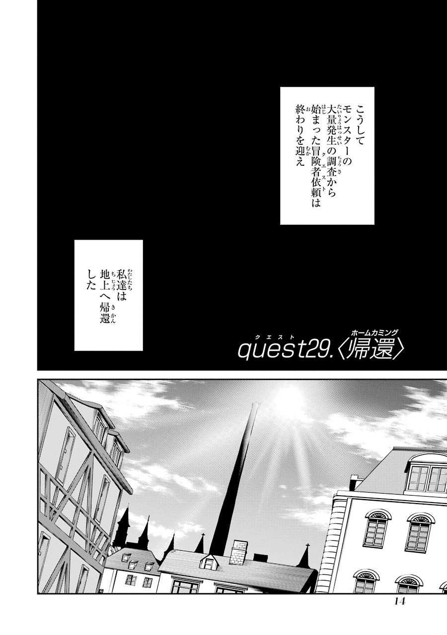 ダンジョンに出会いを求めるのは間違っているだろうか外伝ソード・オラトリア 第29話 - Page 12