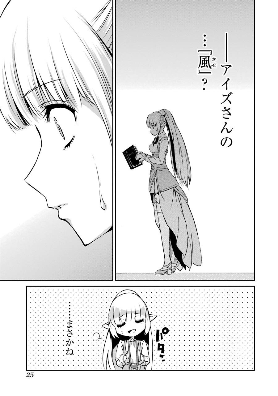 ダンジョンに出会いを求めるのは間違っているだろうか外伝ソード・オラトリア 第29話 - Page 23