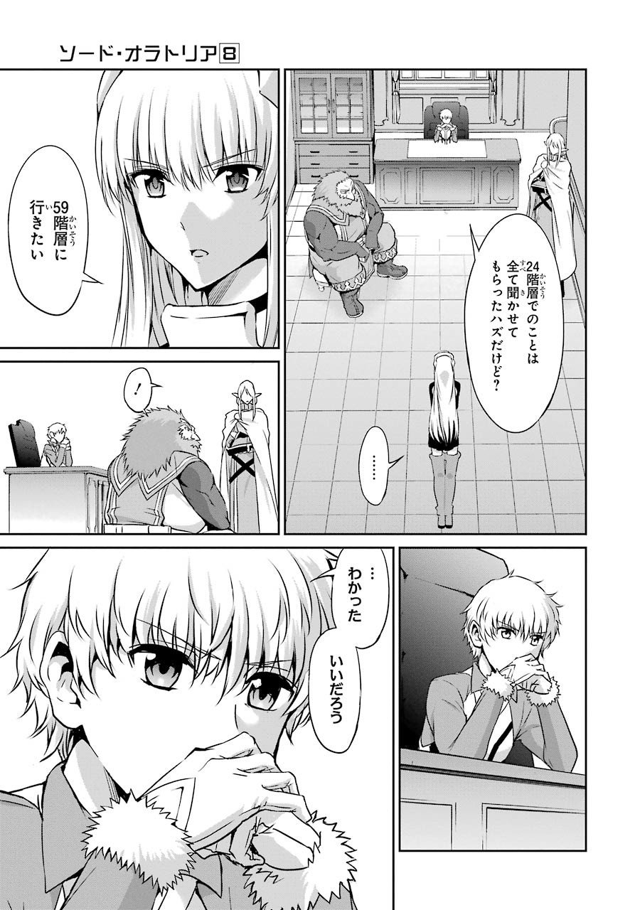 ダンジョンに出会いを求めるのは間違っているだろうか外伝ソード・オラトリア 第29話 - Page 27