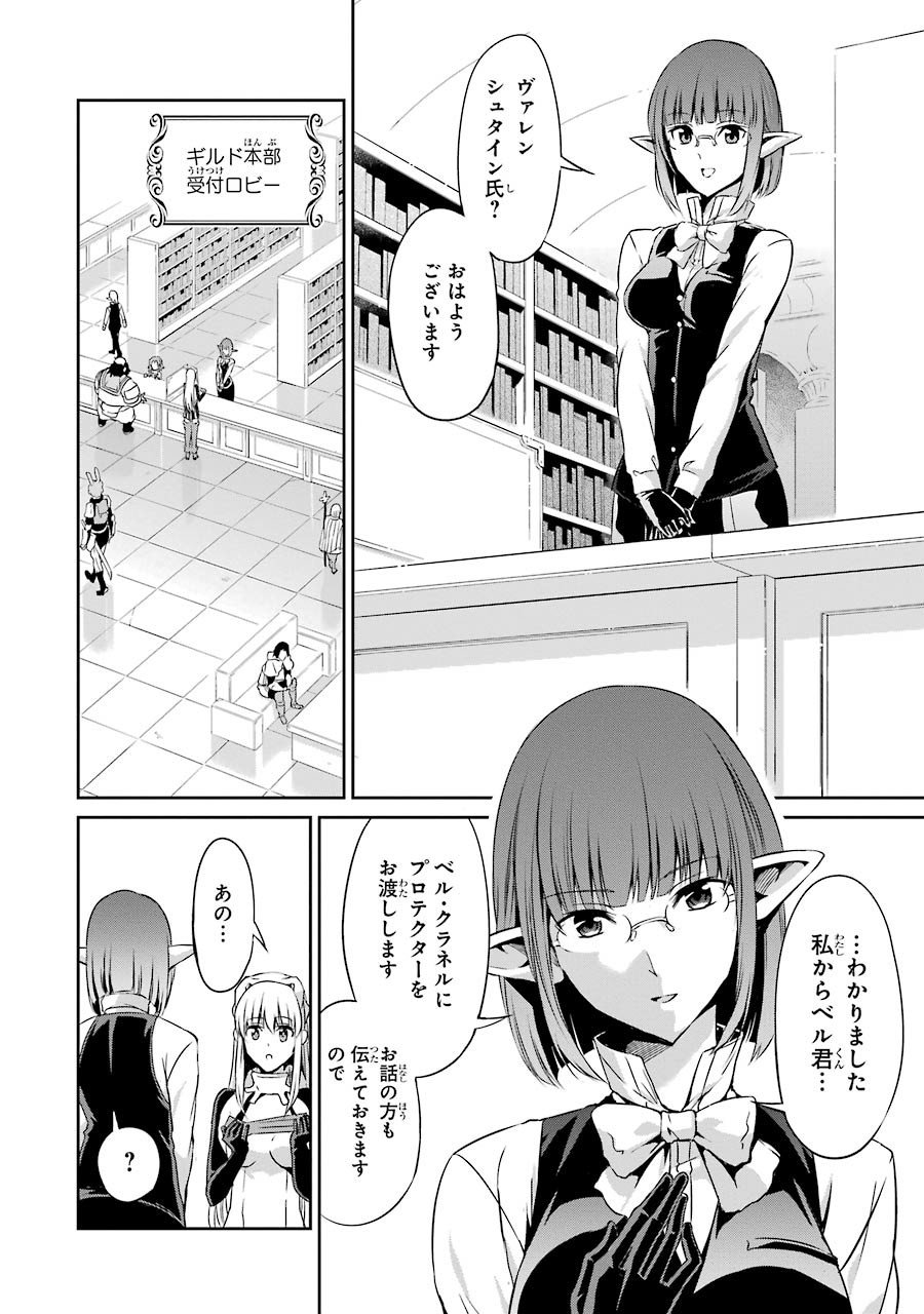 ダンジョンに出会いを求めるのは間違っているだろうか外伝ソード・オラトリア - 第29話 - Page 32