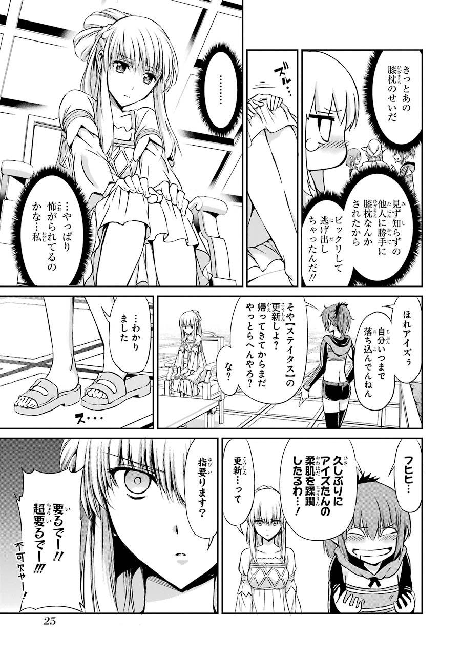 ダンジョンに出会いを求めるのは間違っているだろうか外伝ソード・オラトリア - 第17話 - Page 23