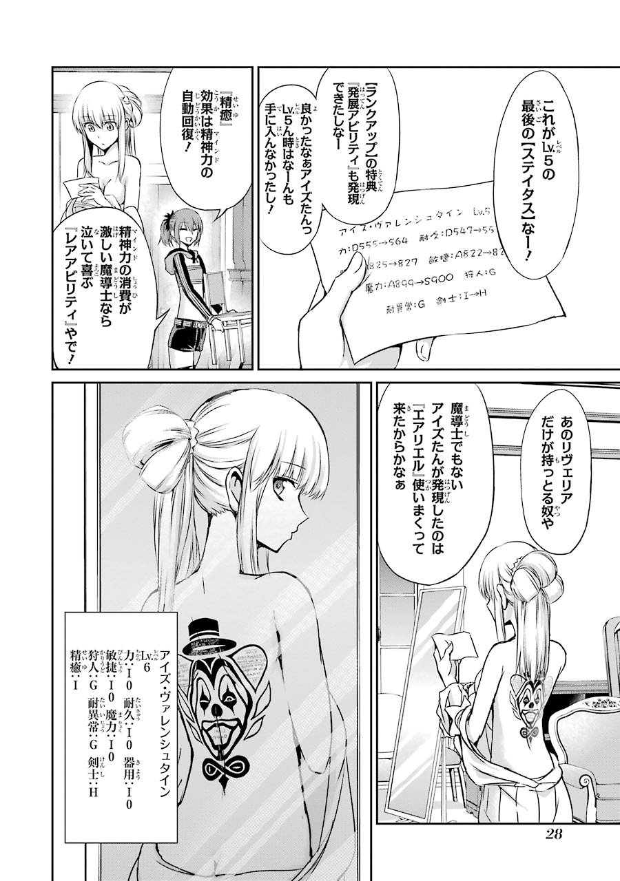 ダンジョンに出会いを求めるのは間違っているだろうか外伝ソード・オラトリア 第17話 - Page 26