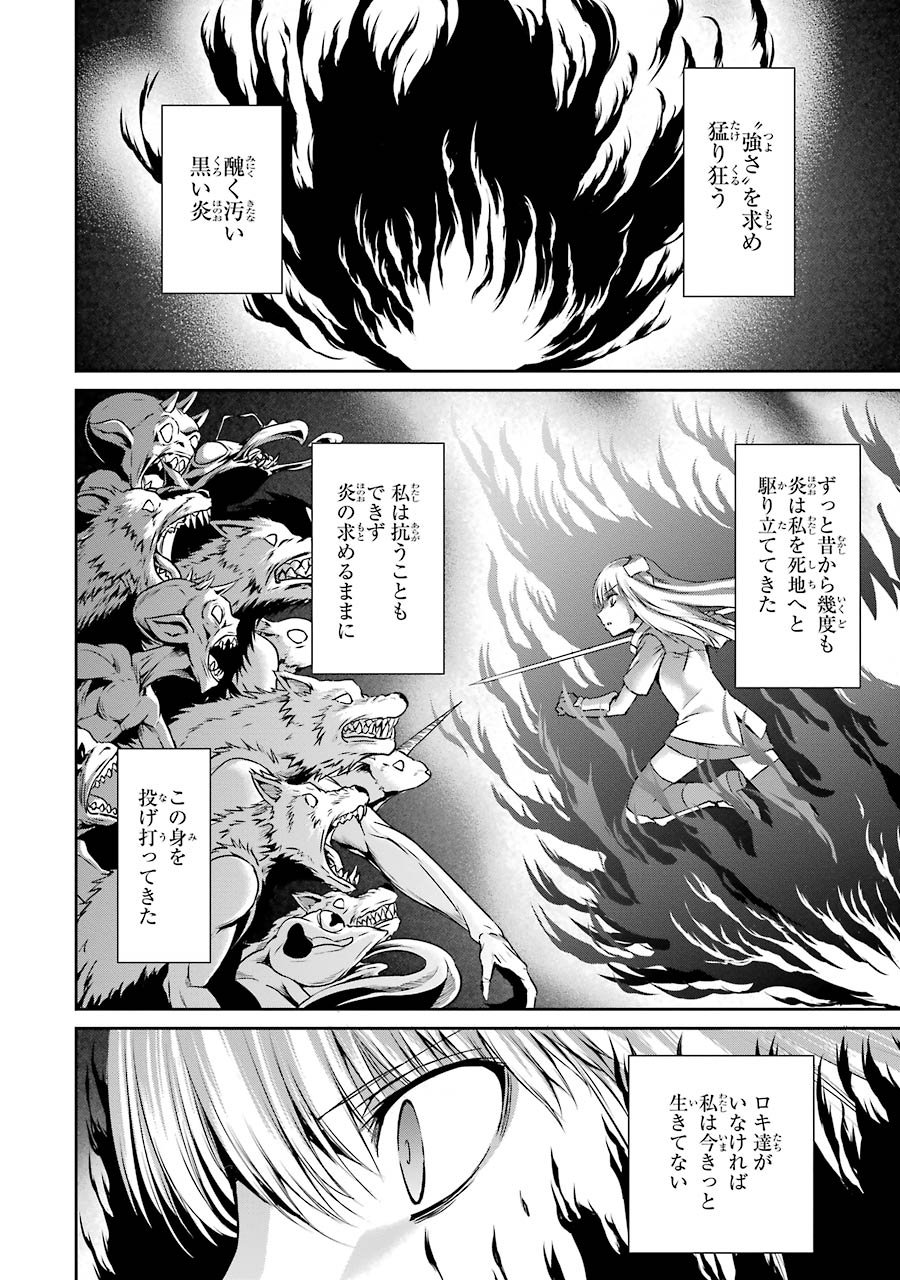 ダンジョンに出会いを求めるのは間違っているだろうか外伝ソード・オラトリア - 第17話 - Page 2