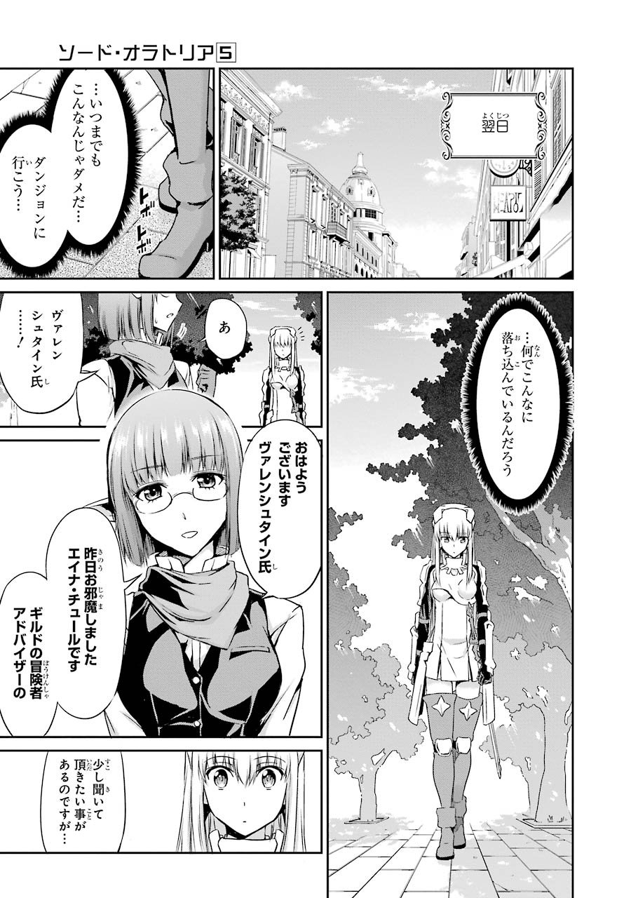 ダンジョンに出会いを求めるのは間違っているだろうか外伝ソード・オラトリア - 第17話 - Page 29