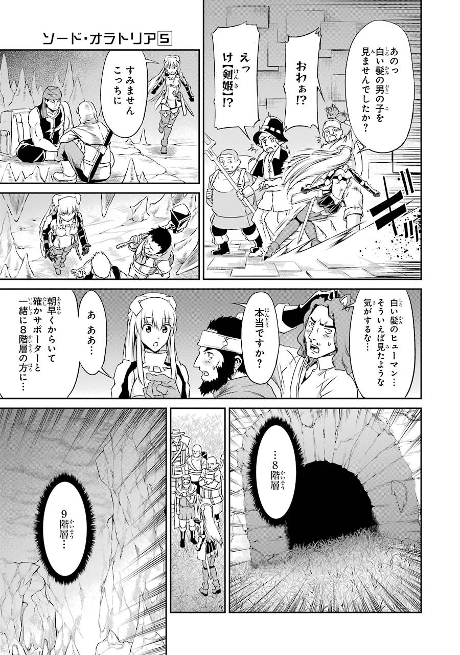 ダンジョンに出会いを求めるのは間違っているだろうか外伝ソード・オラトリア - 第17話 - Page 33