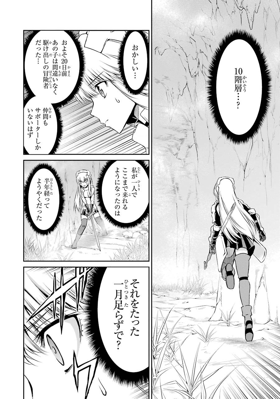 ダンジョンに出会いを求めるのは間違っているだろうか外伝ソード・オラトリア 第17話 - Page 34