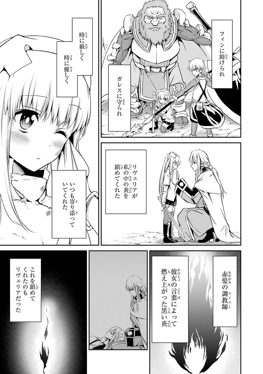 ダンジョンに出会いを求めるのは間違っているだろうか外伝ソード・オラトリア 第17話 - Page 3