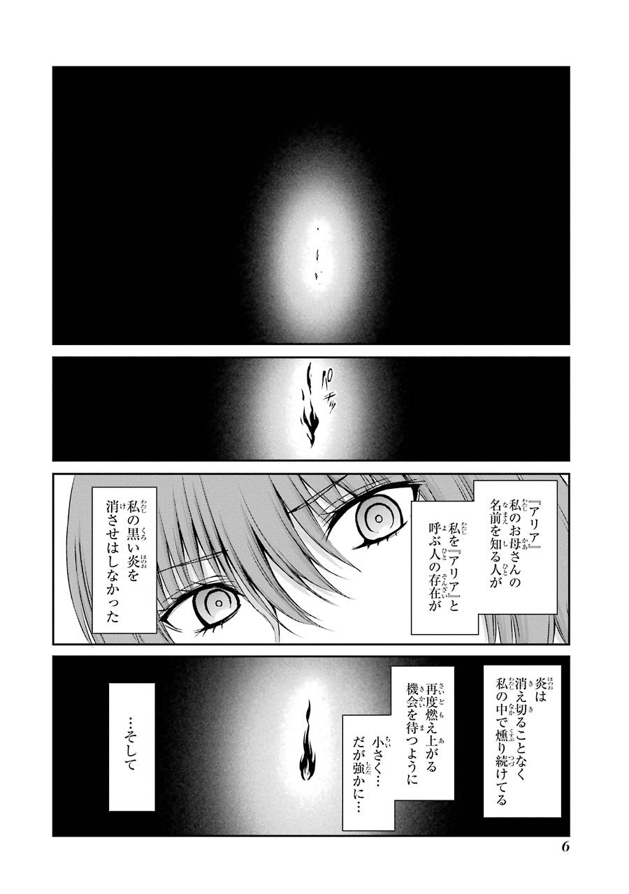 ダンジョンに出会いを求めるのは間違っているだろうか外伝ソード・オラトリア - 第17話 - Page 4