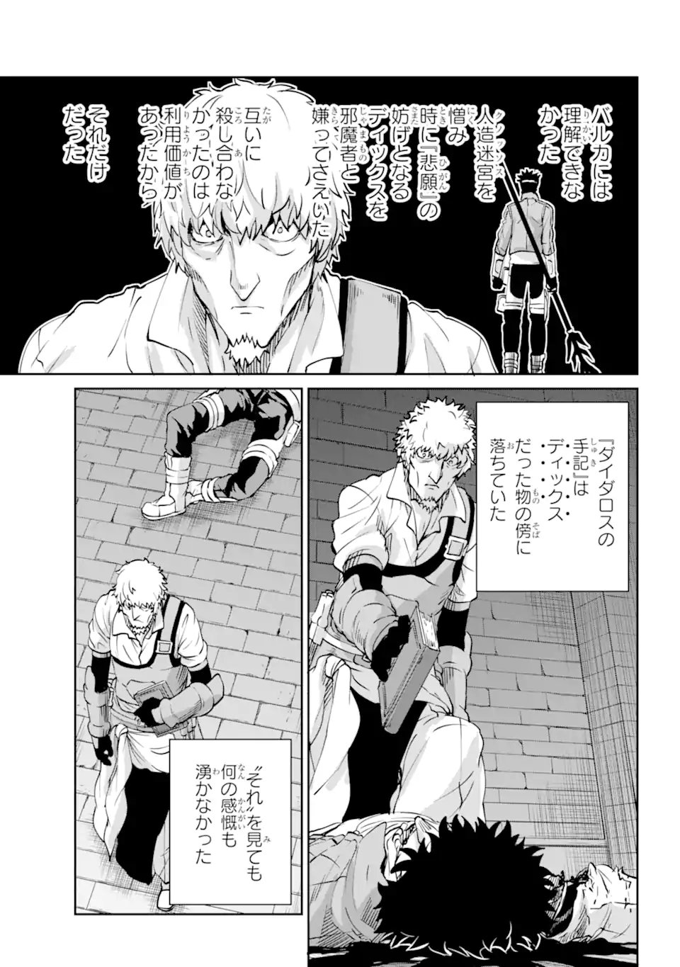 ダンジョンに出会いを求めるのは間違っているだろうか外伝ソード・オラトリア - 第103.1話 - Page 9