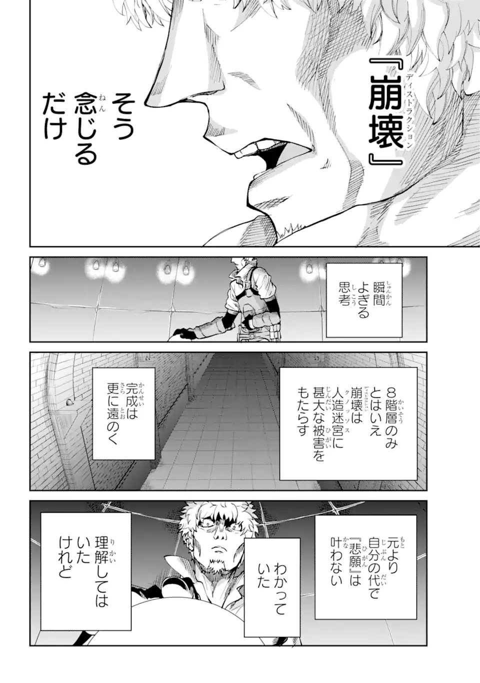 ダンジョンに出会いを求めるのは間違っているだろうか外伝ソード・オラトリア - 第103.1話 - Page 12