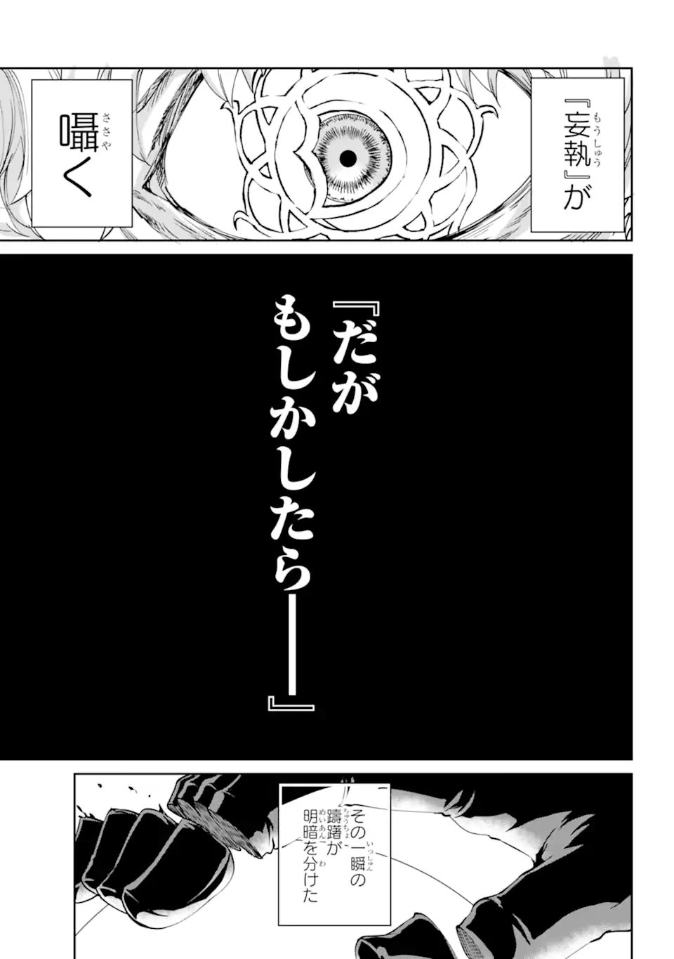 ダンジョンに出会いを求めるのは間違っているだろうか外伝ソード・オラトリア 第103.1話 - Page 13