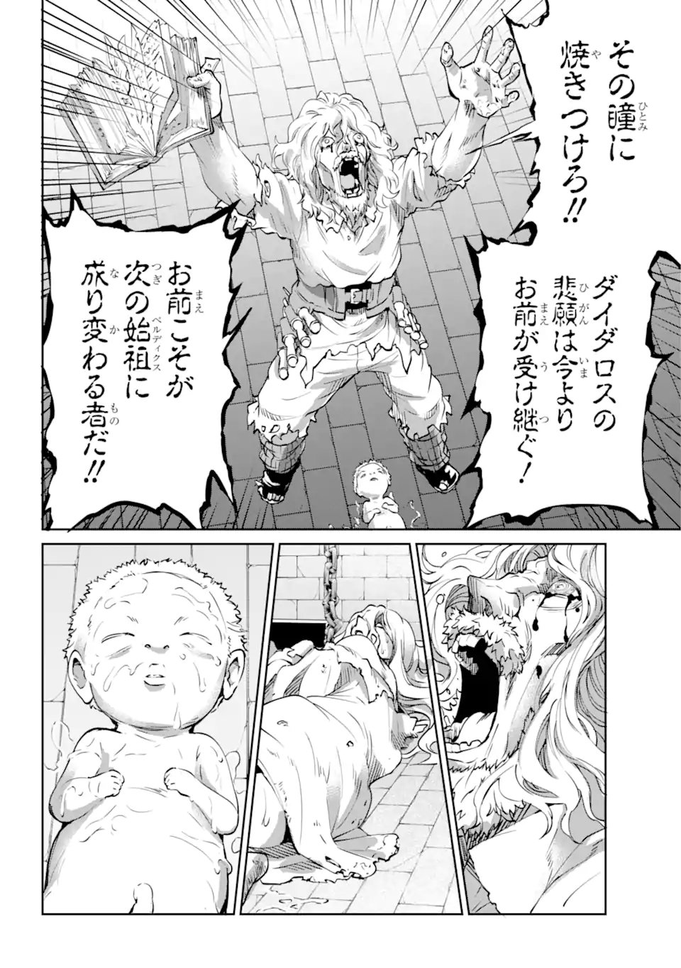 ダンジョンに出会いを求めるのは間違っているだろうか外伝ソード・オラトリア 第103.1話 - Page 2