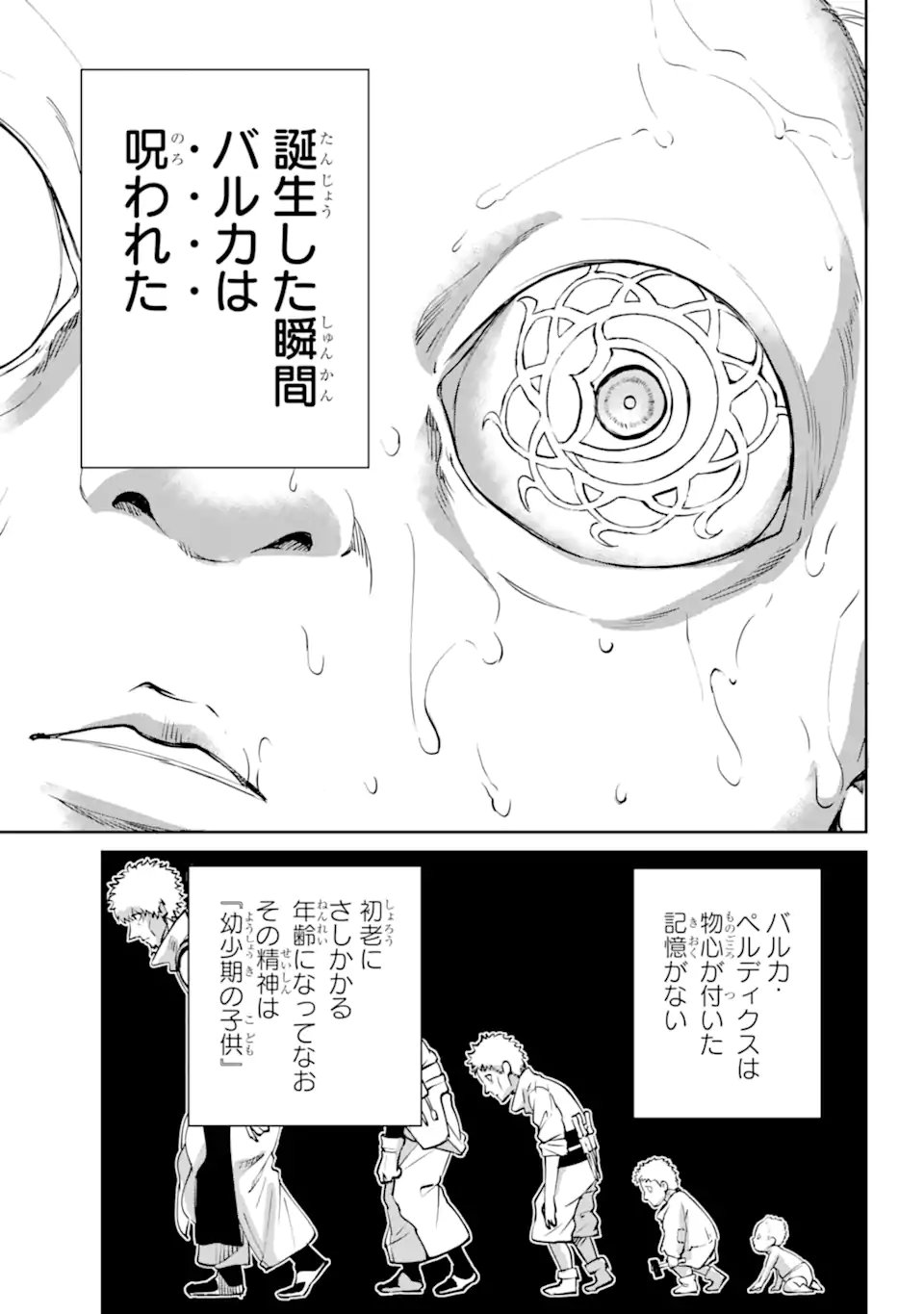 ダンジョンに出会いを求めるのは間違っているだろうか外伝ソード・オラトリア - 第103.1話 - Page 3