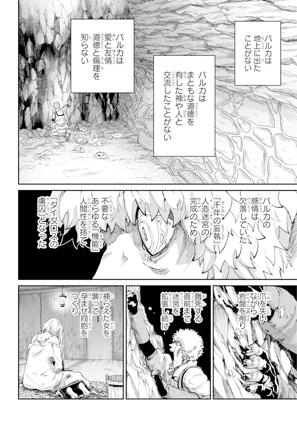 ダンジョンに出会いを求めるのは間違っているだろうか外伝ソード・オラトリア - 第103.1話 - Page 4