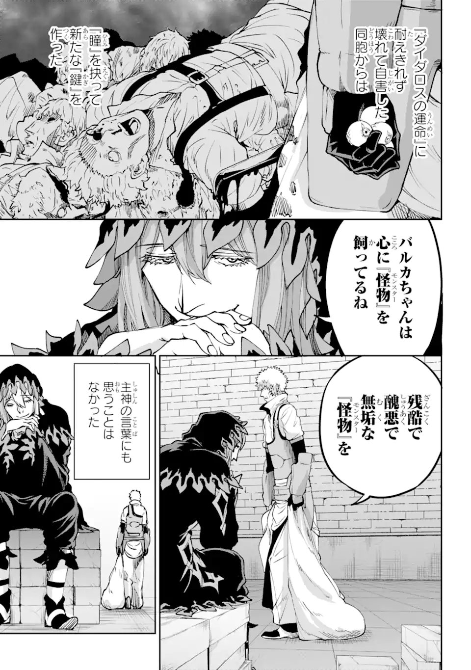 ダンジョンに出会いを求めるのは間違っているだろうか外伝ソード・オラトリア - 第103.1話 - Page 5