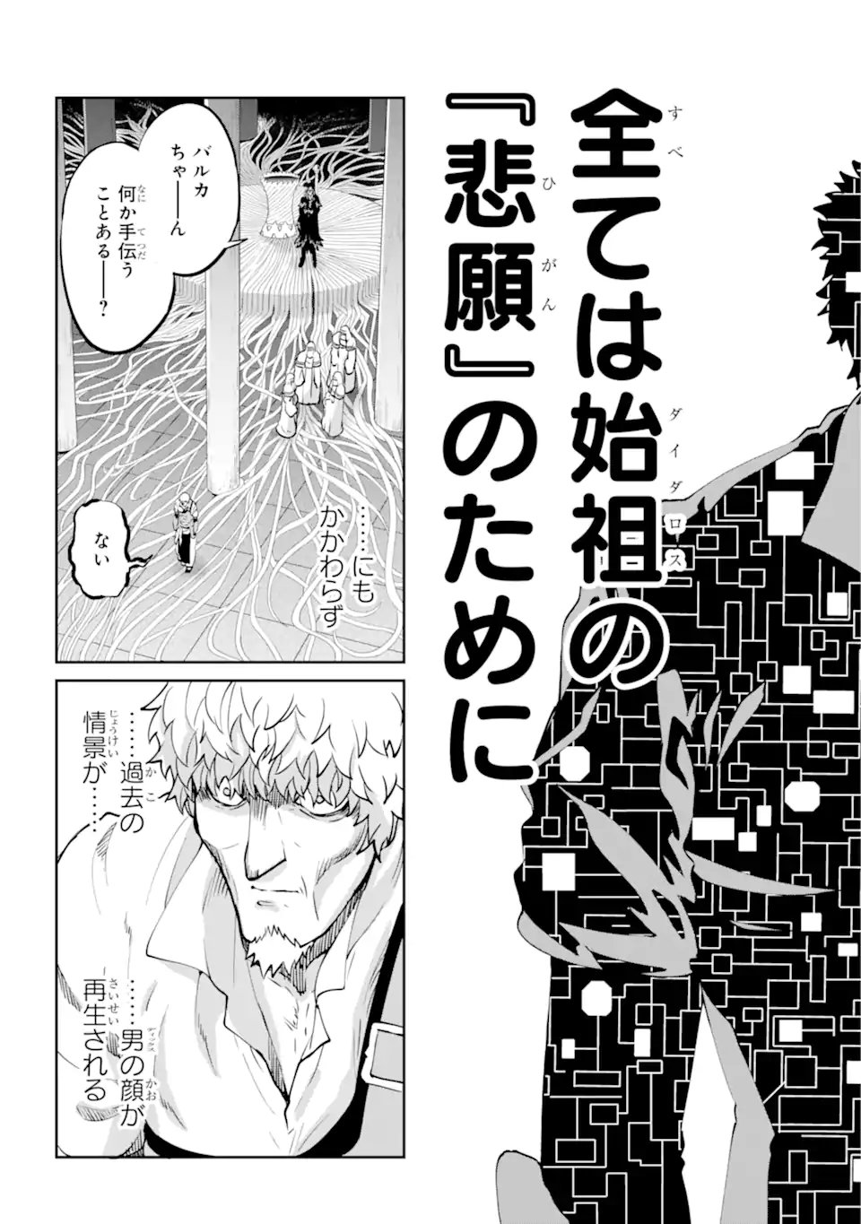 ダンジョンに出会いを求めるのは間違っているだろうか外伝ソード・オラトリア 第103.1話 - Page 7