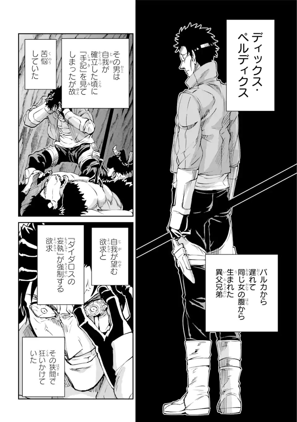 ダンジョンに出会いを求めるのは間違っているだろうか外伝ソード・オラトリア 第103.1話 - Page 8