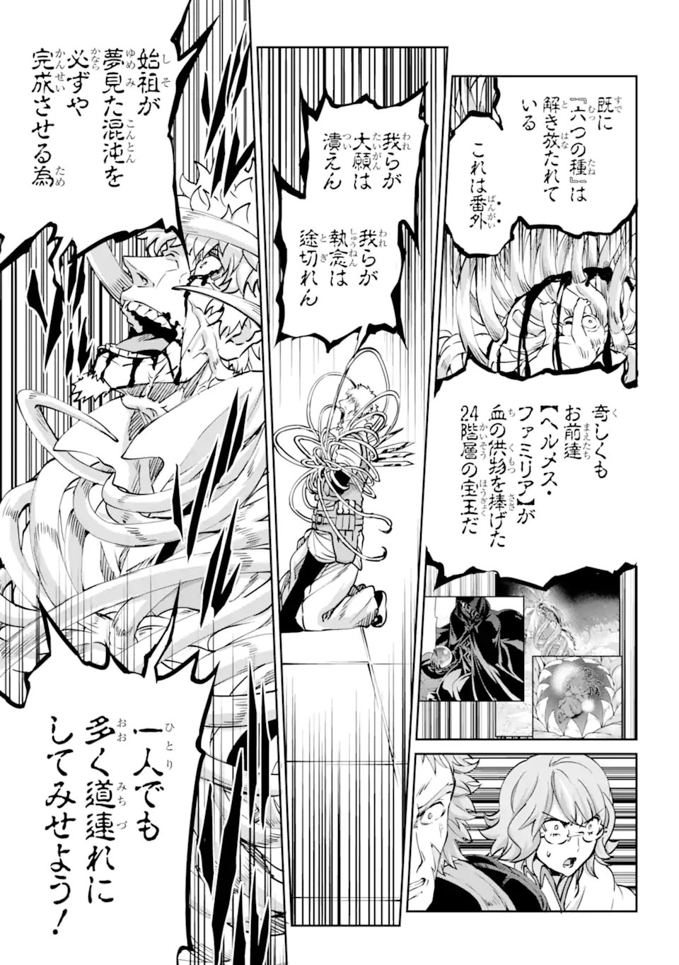 ダンジョンに出会いを求めるのは間違っているだろうか外伝ソード・オラトリア 第103.3話 - Page 10