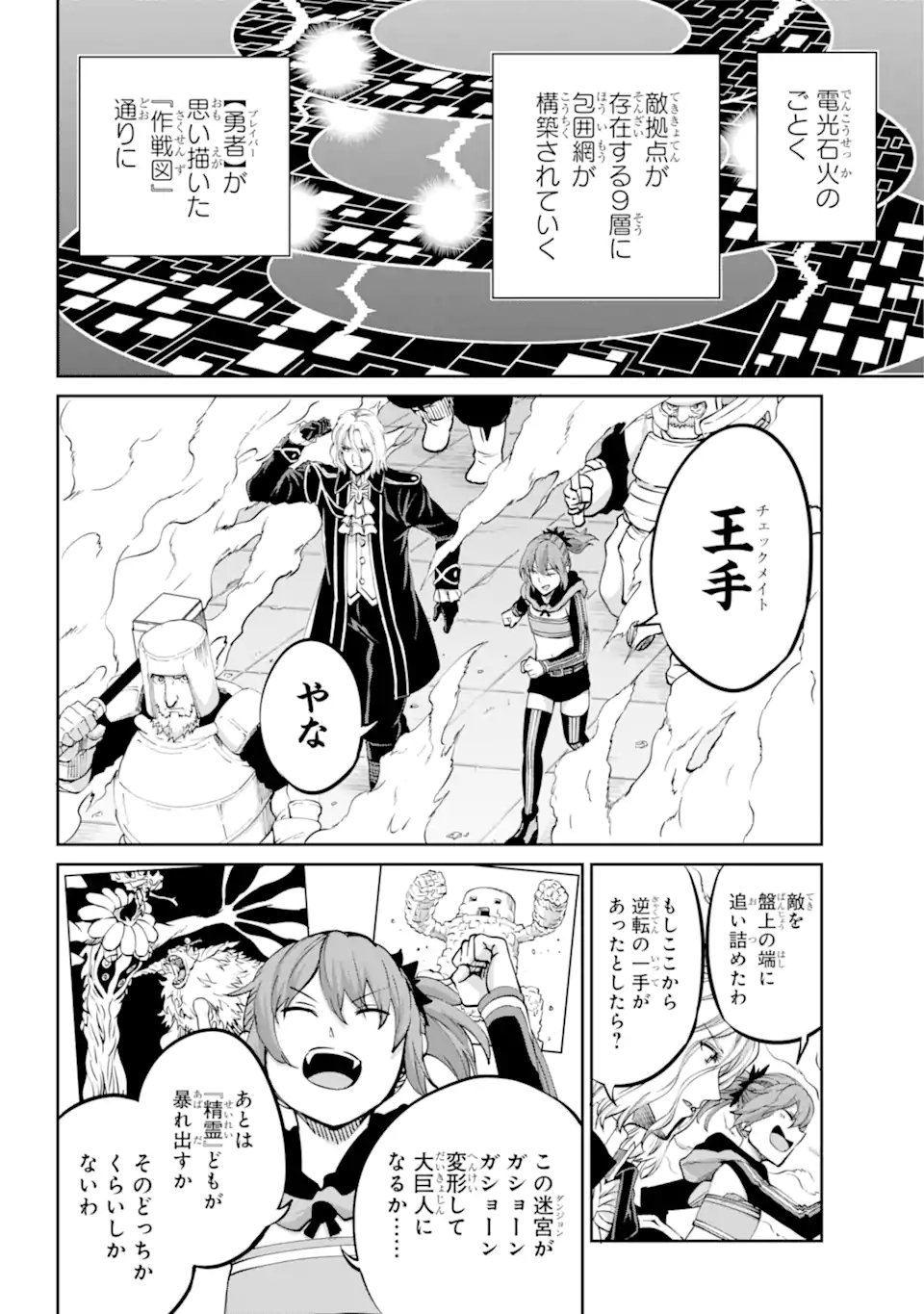 ダンジョンに出会いを求めるのは間違っているだろうか外伝ソード・オラトリア 第103.3話 - Page 5