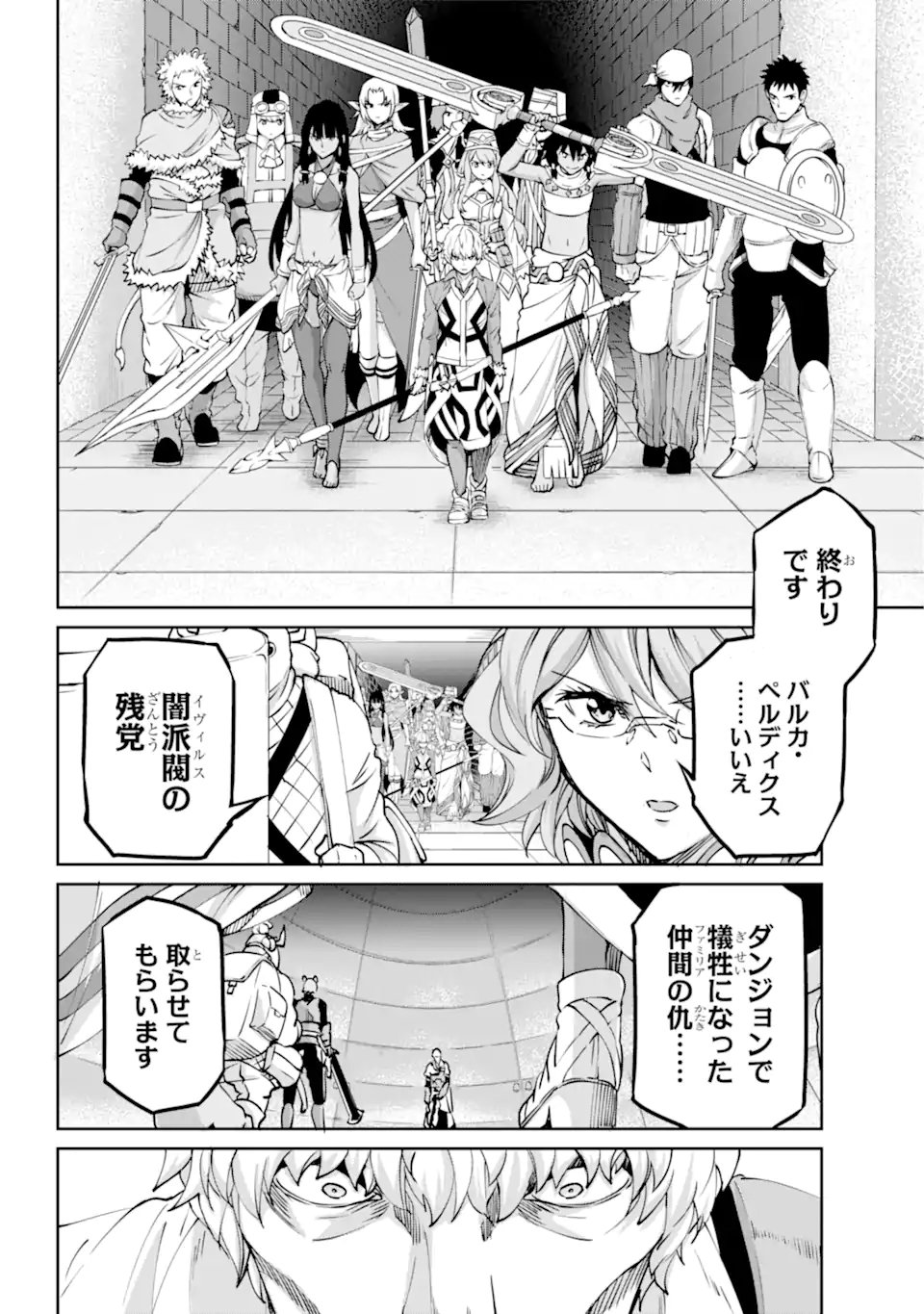 ダンジョンに出会いを求めるのは間違っているだろうか外伝ソード・オラトリア 第103.3話 - Page 7