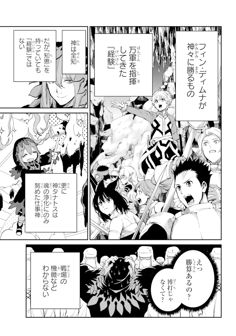 ダンジョンに出会いを求めるのは間違っているだろうか外伝ソード・オラトリア 第88.2話 - Page 11