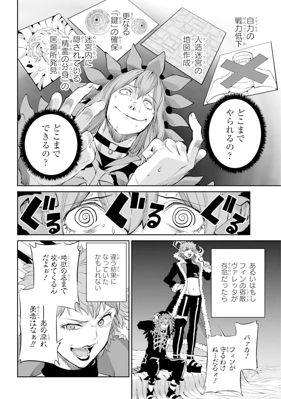 ダンジョンに出会いを求めるのは間違っているだろうか外伝ソード・オラトリア 第88.2話 - Page 12