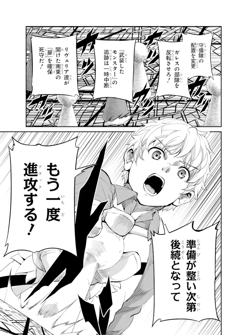 ダンジョンに出会いを求めるのは間違っているだろうか外伝ソード・オラトリア - 第88.2話 - Page 15