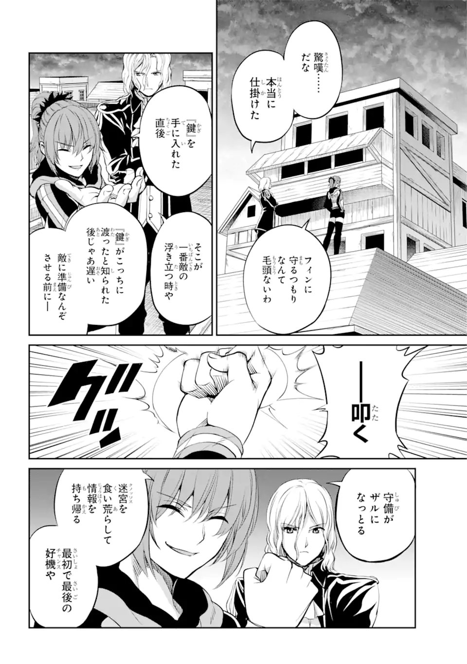 ダンジョンに出会いを求めるのは間違っているだろうか外伝ソード・オラトリア 第88.2話 - Page 16