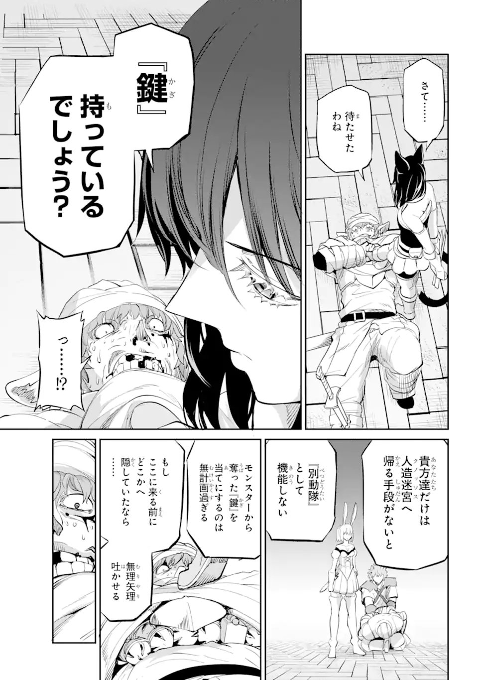 ダンジョンに出会いを求めるのは間違っているだろうか外伝ソード・オラトリア - 第88.2話 - Page 18