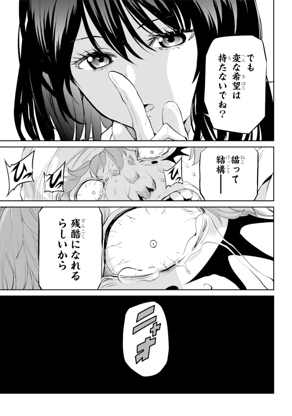 ダンジョンに出会いを求めるのは間違っているだろうか外伝ソード・オラトリア - 第88.2話 - Page 20