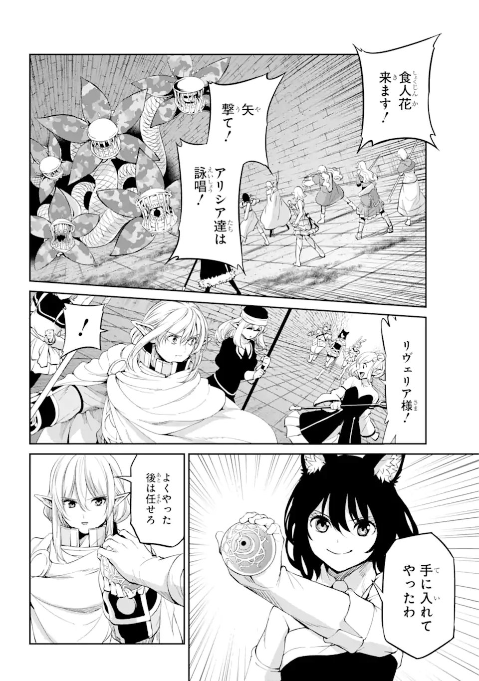 ダンジョンに出会いを求めるのは間違っているだろうか外伝ソード・オラトリア - 第88.2話 - Page 21