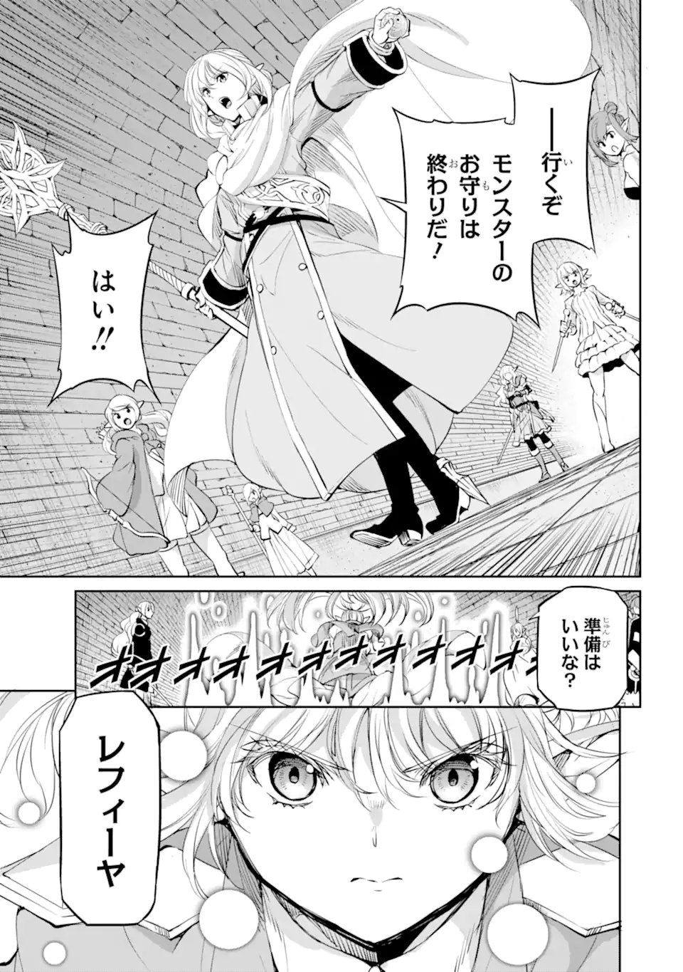 ダンジョンに出会いを求めるのは間違っているだろうか外伝ソード・オラトリア - 第88.2話 - Page 22