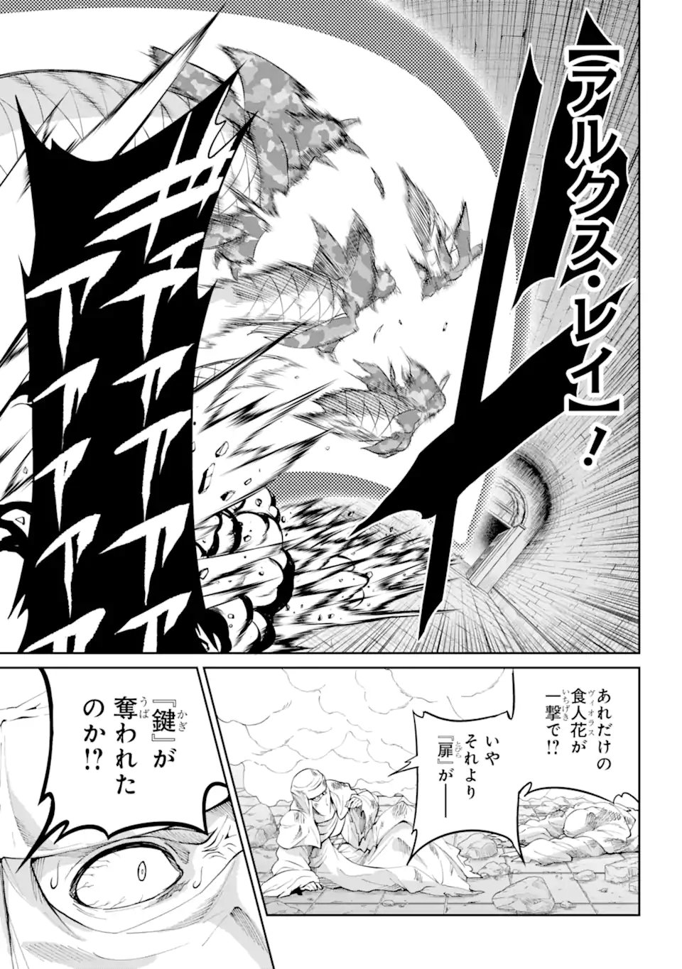 ダンジョンに出会いを求めるのは間違っているだろうか外伝ソード・オラトリア - 第88.2話 - Page 24