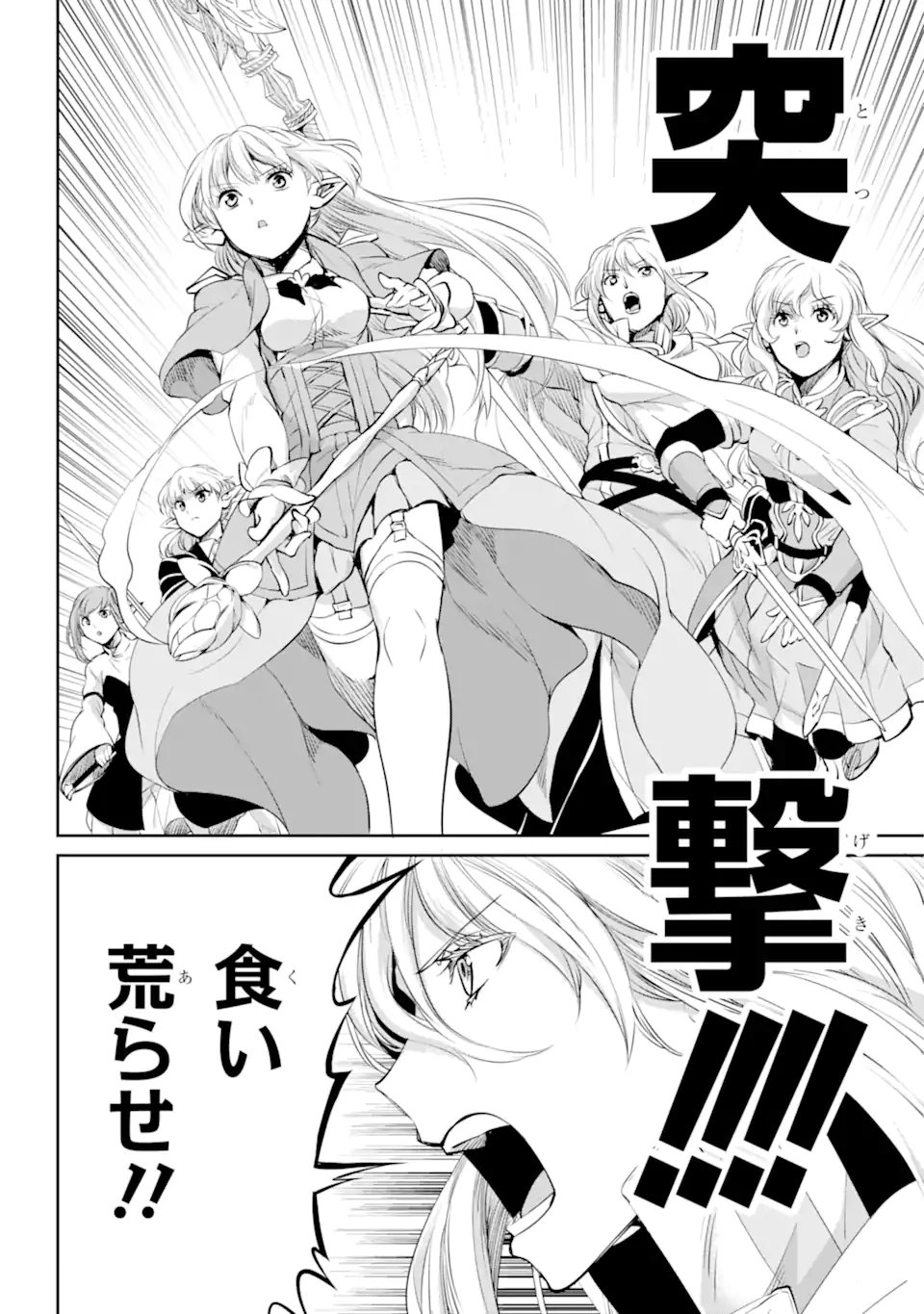 ダンジョンに出会いを求めるのは間違っているだろうか外伝ソード・オラトリア - 第88.2話 - Page 25