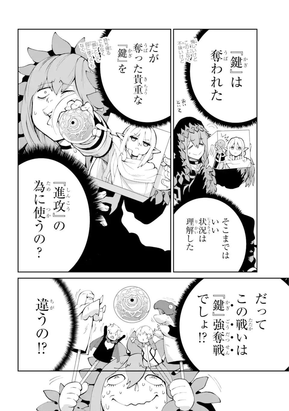 ダンジョンに出会いを求めるのは間違っているだろうか外伝ソード・オラトリア 第88.2話 - Page 27