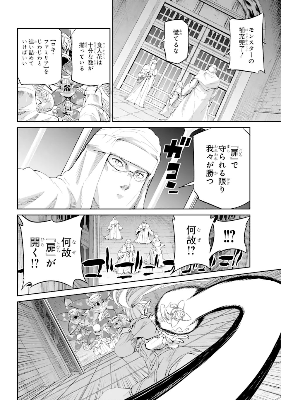 ダンジョンに出会いを求めるのは間違っているだろうか外伝ソード・オラトリア - 第88.2話 - Page 6