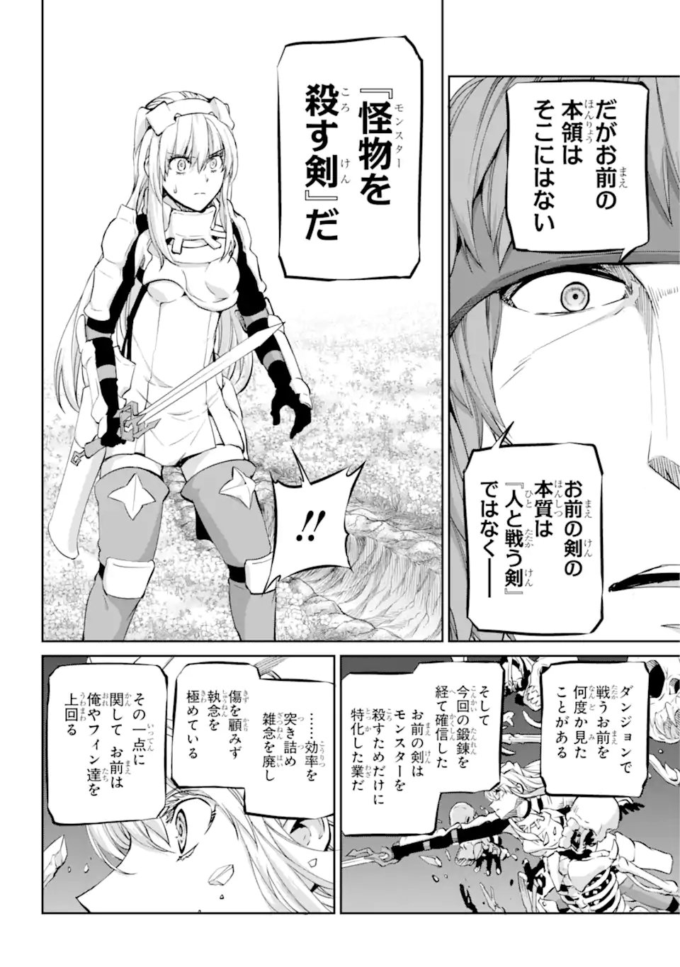 ダンジョンに出会いを求めるのは間違っているだろうか外伝ソード・オラトリア - 第100.1話 - Page 14